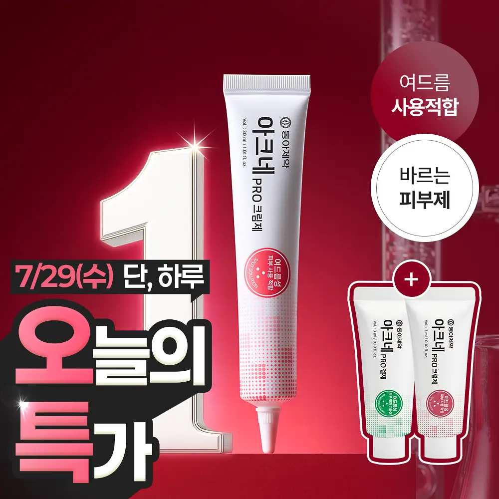 (하루특가)[단독기획] 동아제약 아크네 프로 크림제 30ml 기획(+3ml+겔제3ml)